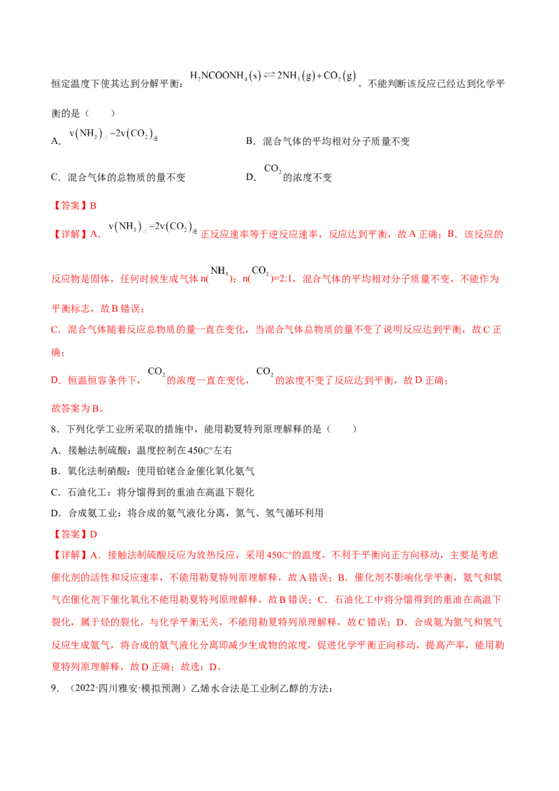专题六反应速率化学平衡与能量变化（解析版）_05高考化学_新高考复习资料_2023年新高考资料_二轮复习_题型分类归纳2023年高考化学二轮复习讲与练