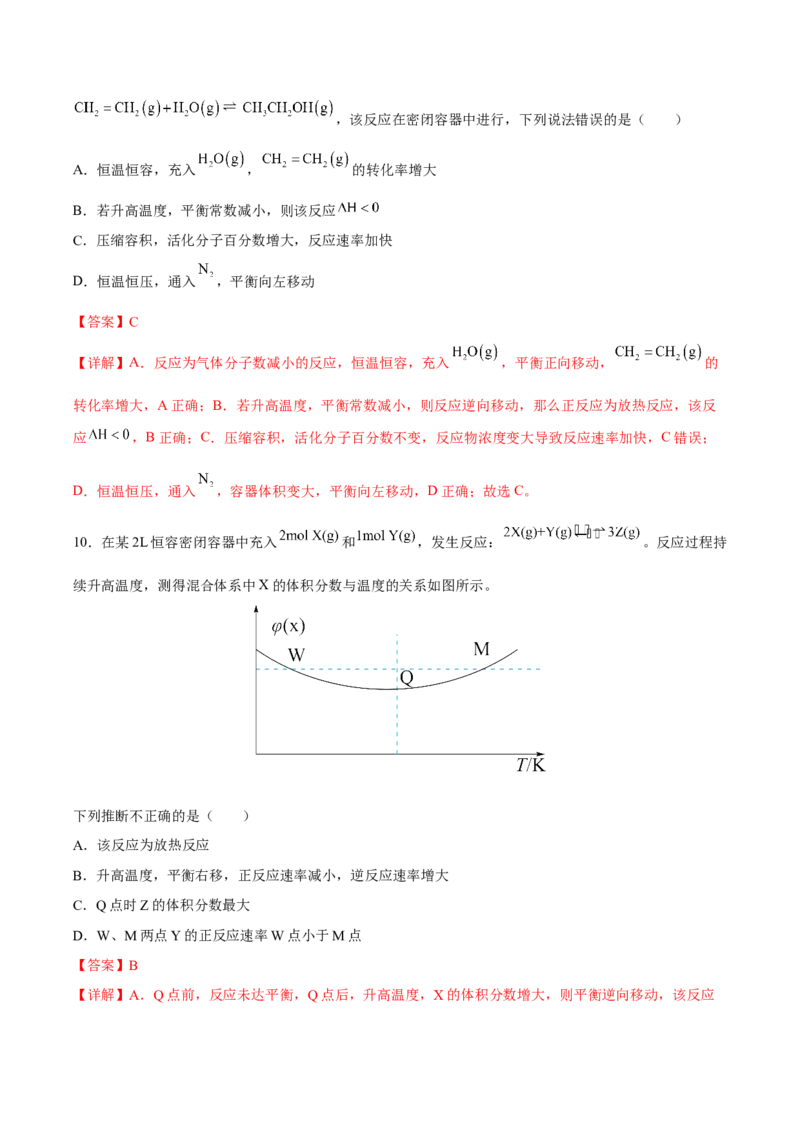 专题六反应速率化学平衡与能量变化（解析版）_05高考化学_新高考复习资料_2023年新高考资料_二轮复习_题型分类归纳2023年高考化学二轮复习讲与练