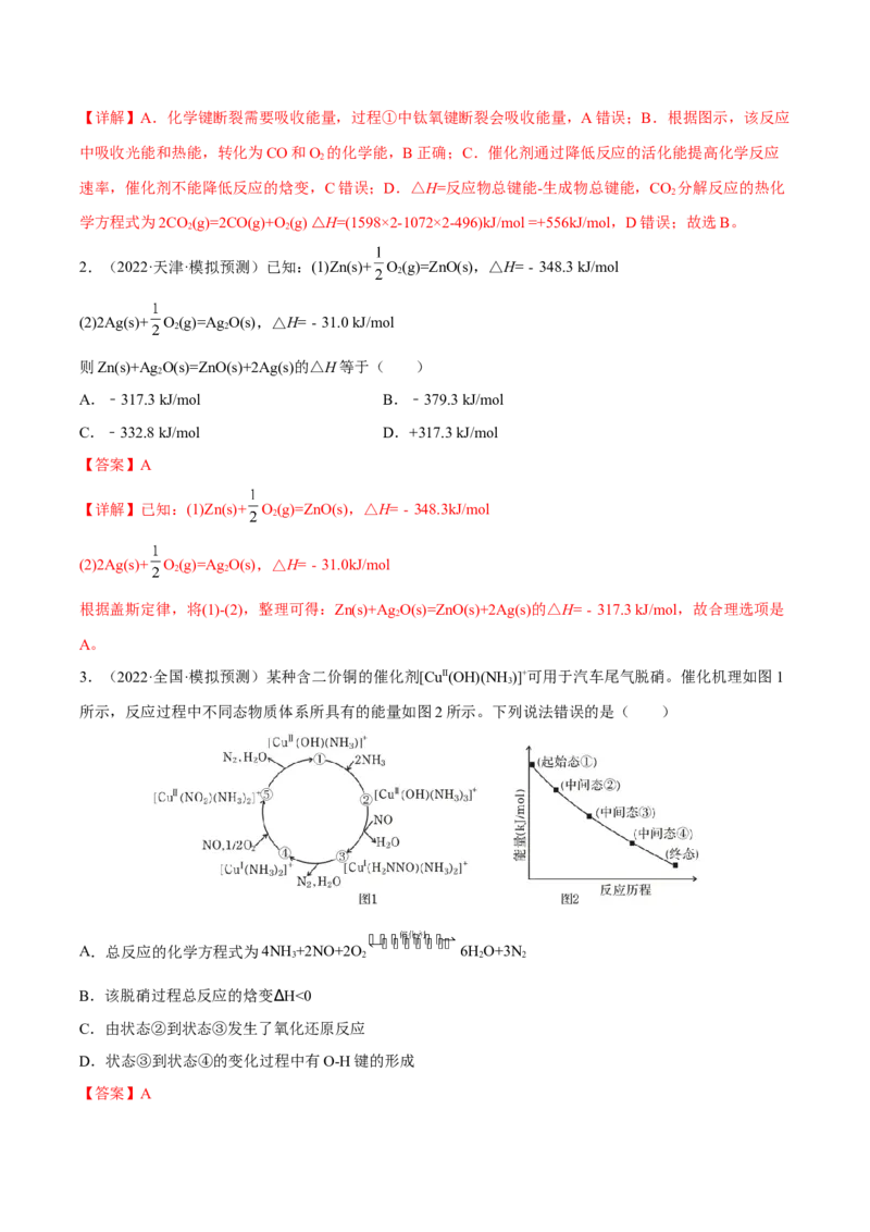 专题六反应速率化学平衡与能量变化（解析版）_05高考化学_新高考复习资料_2023年新高考资料_二轮复习_题型分类归纳2023年高考化学二轮复习讲与练