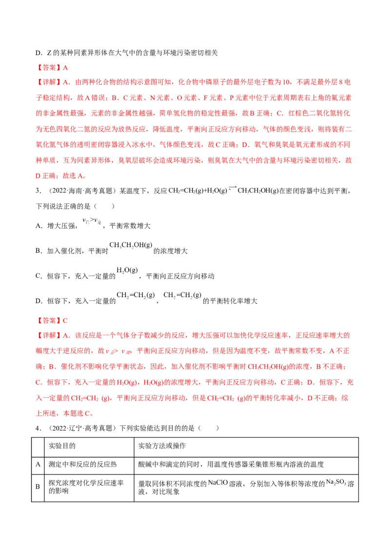 专题六反应速率化学平衡与能量变化（解析版）_05高考化学_新高考复习资料_2023年新高考资料_二轮复习_题型分类归纳2023年高考化学二轮复习讲与练