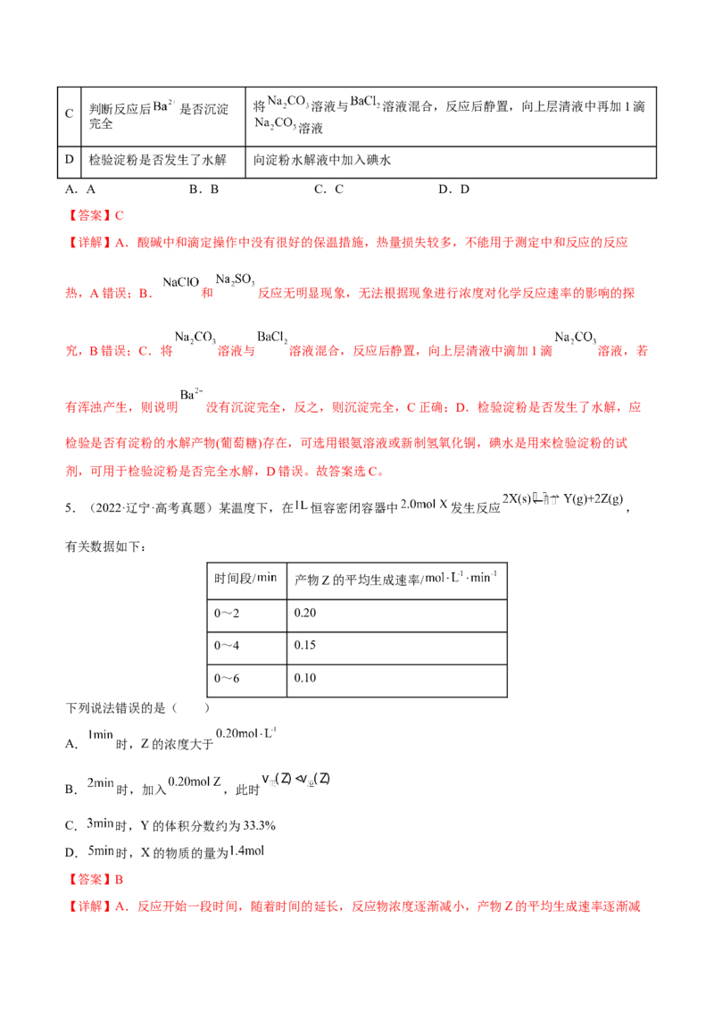 专题六反应速率化学平衡与能量变化（解析版）_05高考化学_新高考复习资料_2023年新高考资料_二轮复习_题型分类归纳2023年高考化学二轮复习讲与练