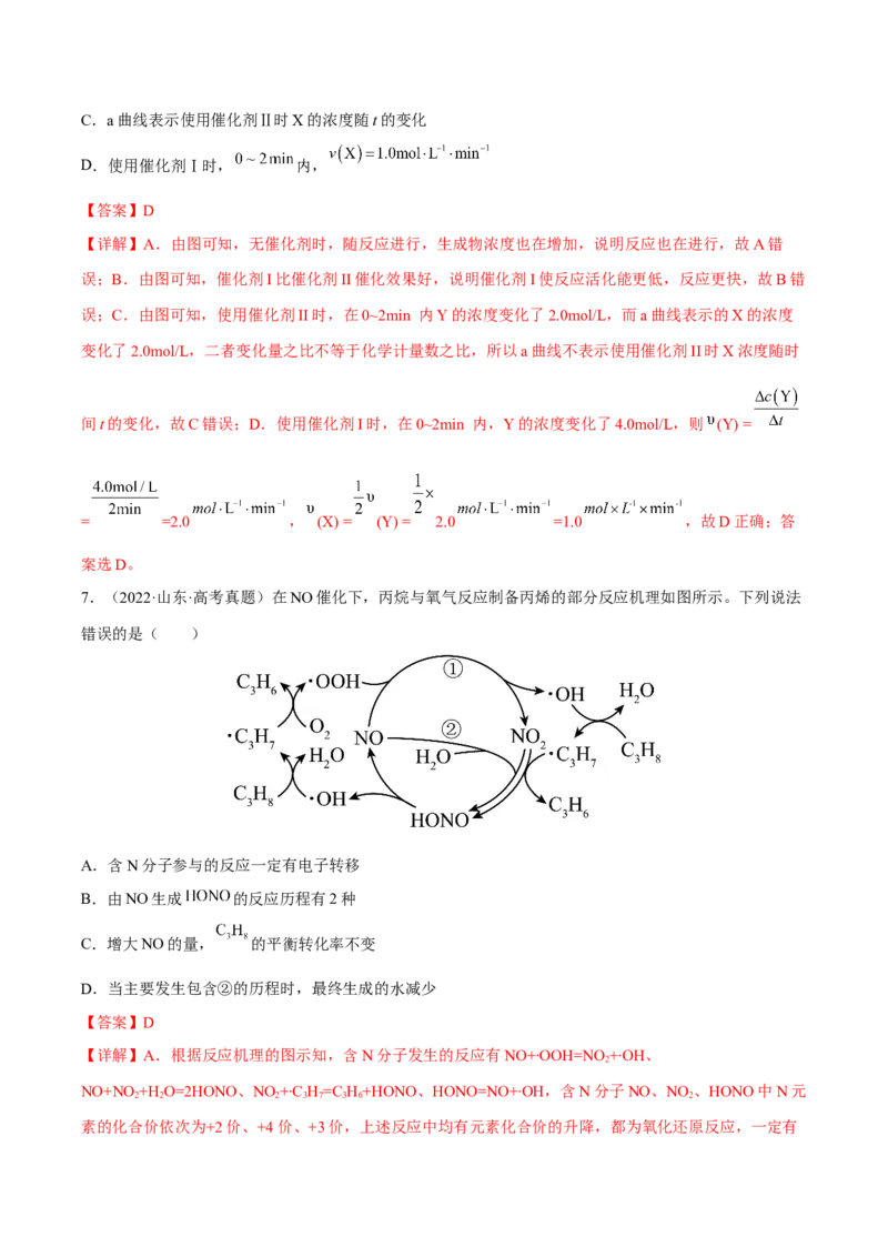 专题六反应速率化学平衡与能量变化（解析版）_05高考化学_新高考复习资料_2023年新高考资料_二轮复习_题型分类归纳2023年高考化学二轮复习讲与练