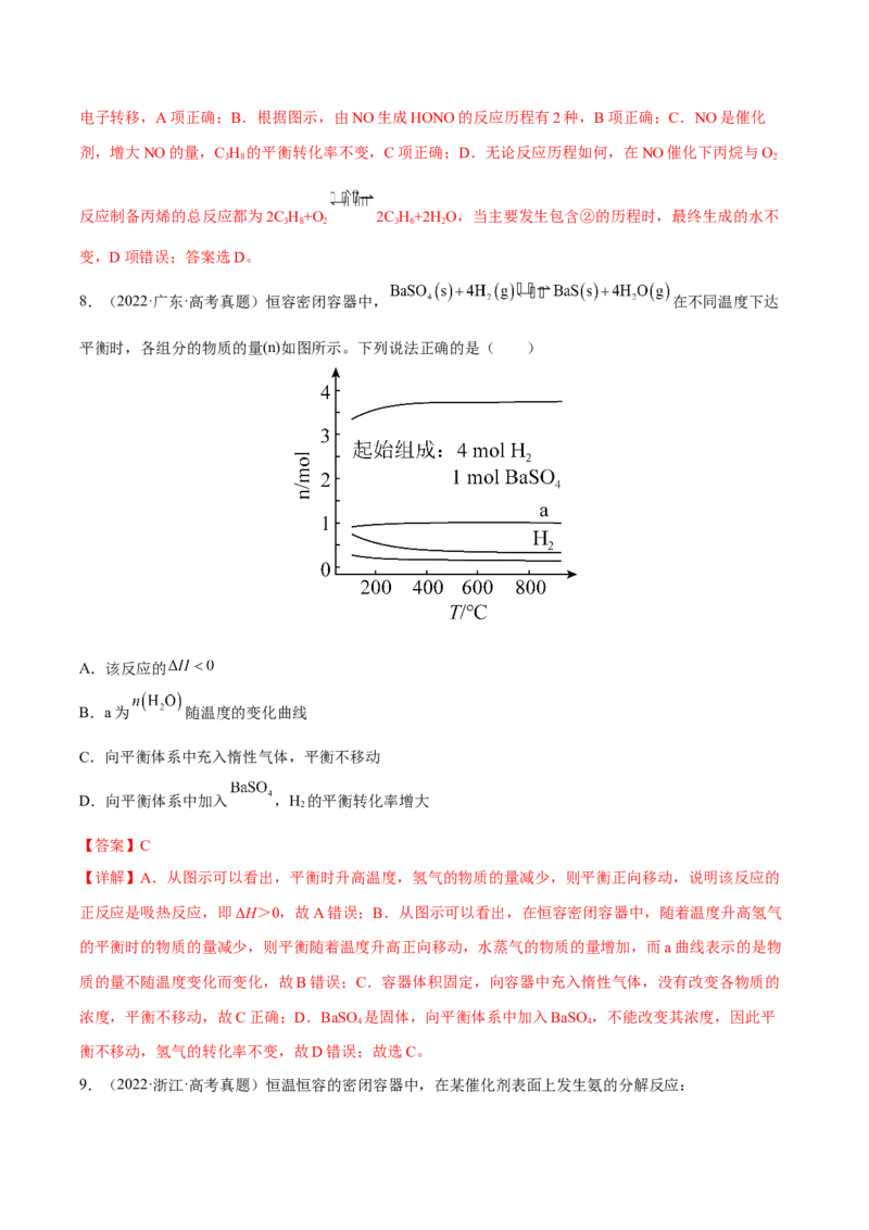 专题六反应速率化学平衡与能量变化（解析版）_05高考化学_新高考复习资料_2023年新高考资料_二轮复习_题型分类归纳2023年高考化学二轮复习讲与练