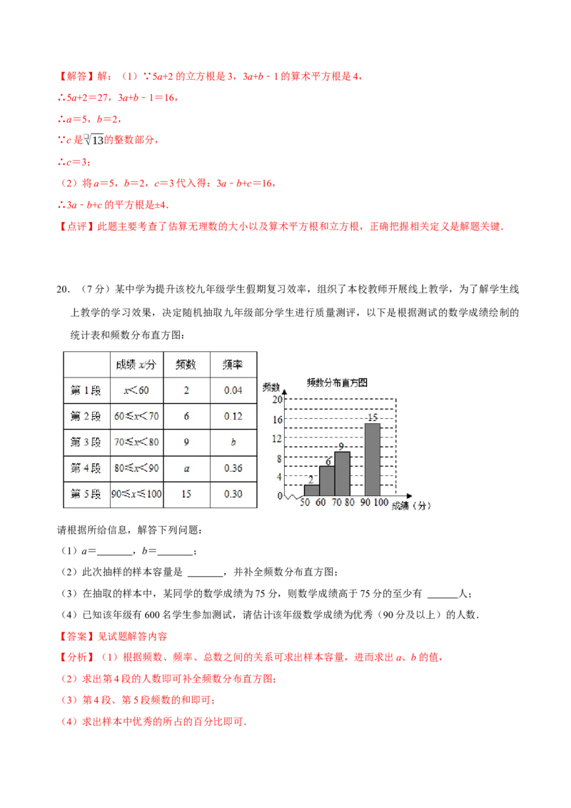 数学（人教版七年级下册全部）（全解全析）_初中数学人教版_7下-初中数学人教版_7下-初中数学人教版（旧版）赠送_06习题试卷_4期末试卷