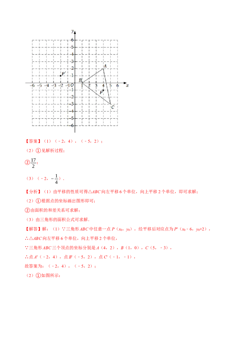 数学（人教版七年级下册全部）（全解全析）_初中数学人教版_7下-初中数学人教版_7下-初中数学人教版（旧版）赠送_06习题试卷_4期末试卷
