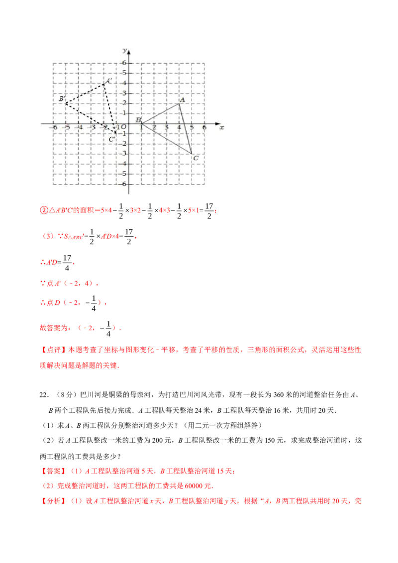 数学（人教版七年级下册全部）（全解全析）_初中数学人教版_7下-初中数学人教版_7下-初中数学人教版（旧版）赠送_06习题试卷_4期末试卷