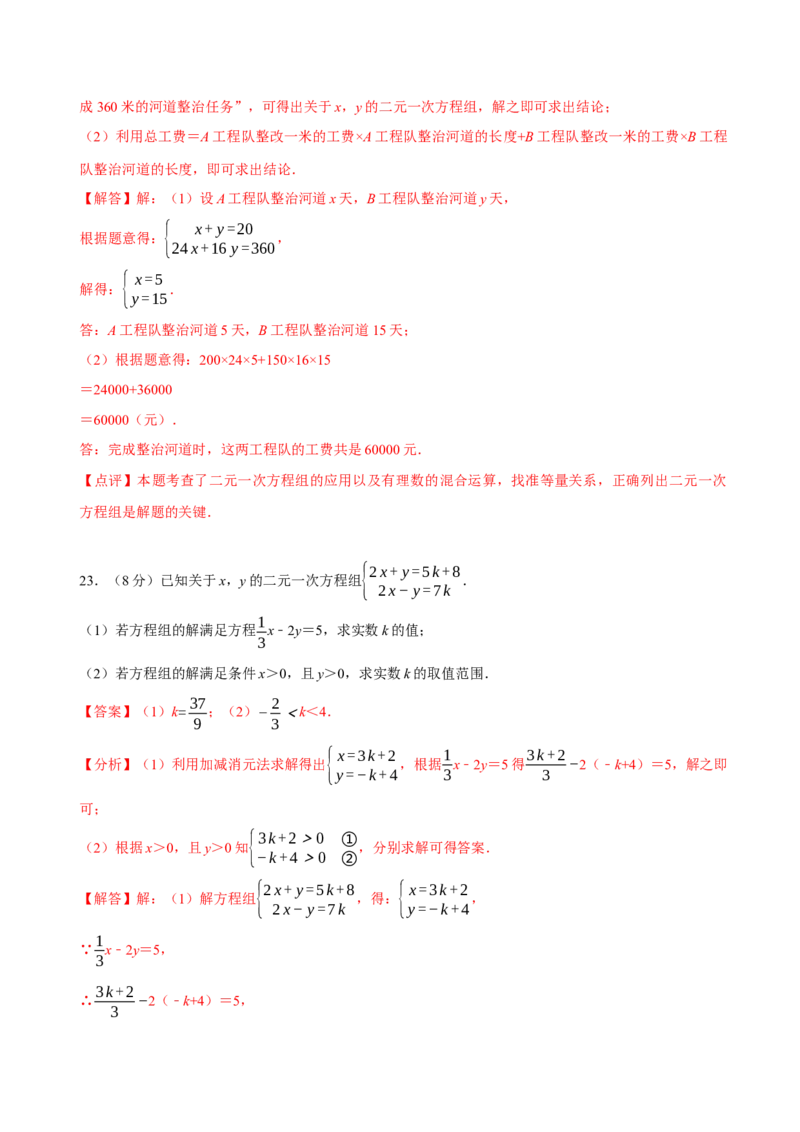 数学（人教版七年级下册全部）（全解全析）_初中数学人教版_7下-初中数学人教版_7下-初中数学人教版（旧版）赠送_06习题试卷_4期末试卷