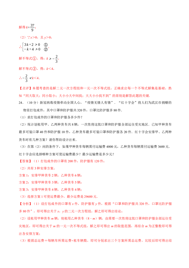 数学（人教版七年级下册全部）（全解全析）_初中数学人教版_7下-初中数学人教版_7下-初中数学人教版（旧版）赠送_06习题试卷_4期末试卷