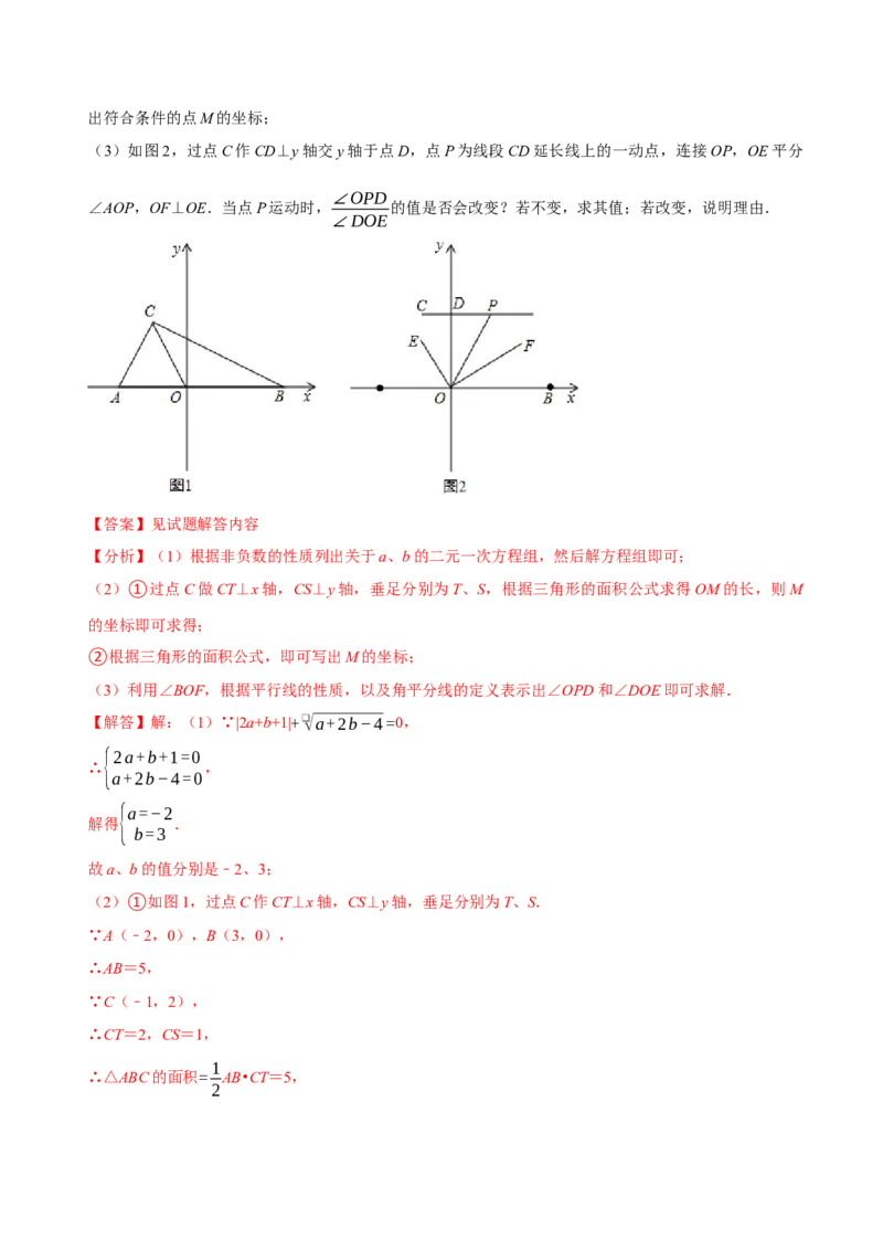 数学（人教版七年级下册全部）（全解全析）_初中数学人教版_7下-初中数学人教版_7下-初中数学人教版（旧版）赠送_06习题试卷_4期末试卷