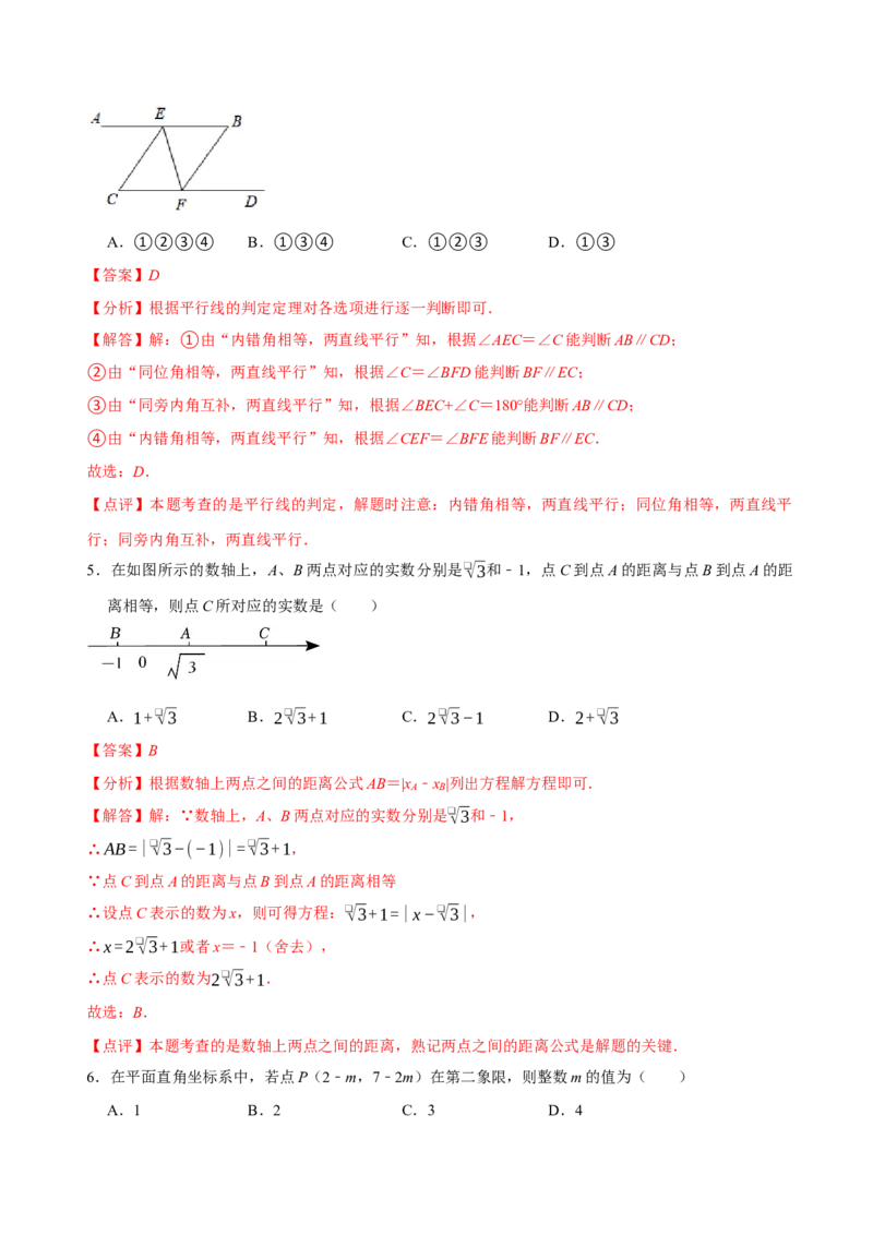 数学（人教版七年级下册全部）（全解全析）_初中数学人教版_7下-初中数学人教版_7下-初中数学人教版（旧版）赠送_06习题试卷_4期末试卷