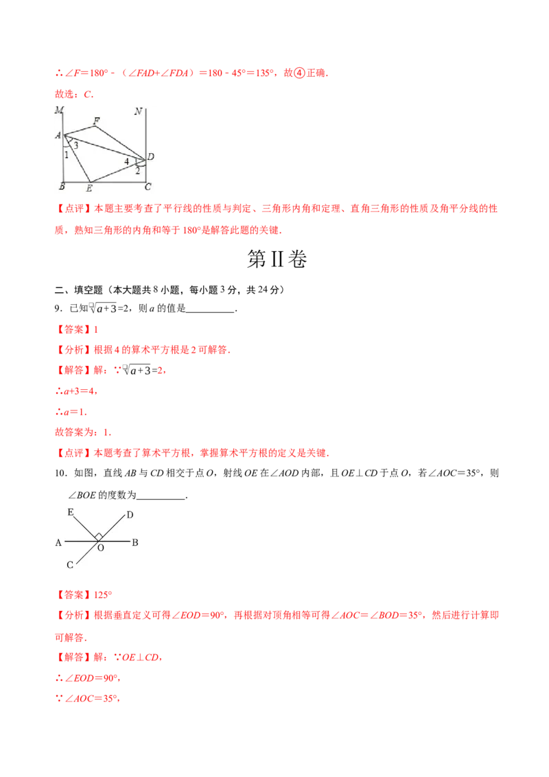 数学（人教版七年级下册全部）（全解全析）_初中数学人教版_7下-初中数学人教版_7下-初中数学人教版（旧版）赠送_06习题试卷_4期末试卷