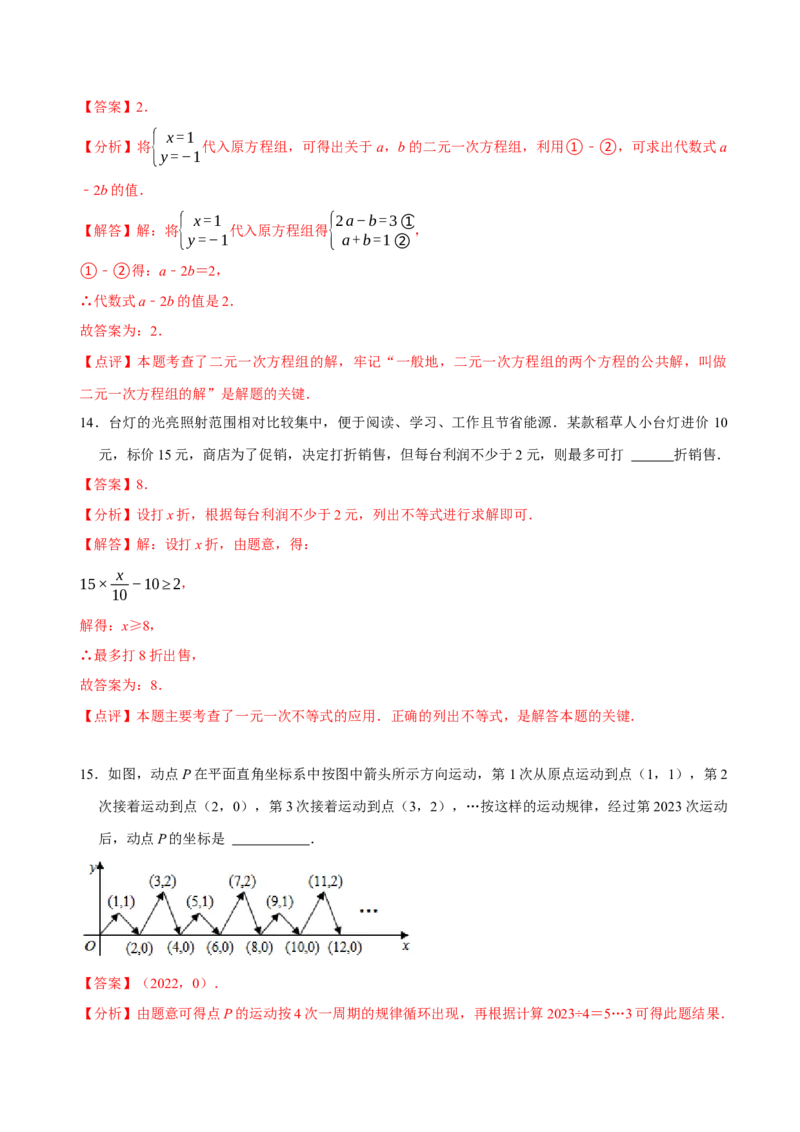 数学（人教版七年级下册全部）（全解全析）_初中数学人教版_7下-初中数学人教版_7下-初中数学人教版（旧版）赠送_06习题试卷_4期末试卷