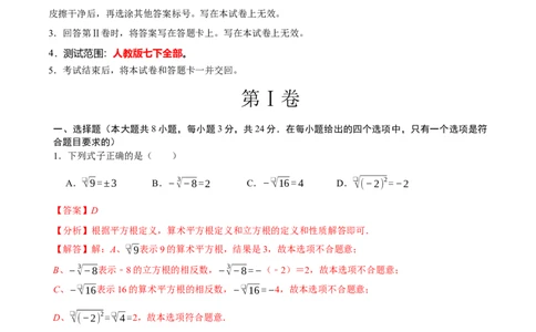 数学（人教版七年级下册全部）（全解全析）_初中数学人教版_7下-初中数学人教版_7下-初中数学人教版（旧版）赠送_06习题试卷_4期末试卷