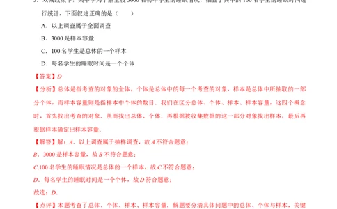 数学（人教版七年级下册全部）（全解全析）_初中数学人教版_7下-初中数学人教版_7下-初中数学人教版（旧版）赠送_06习题试卷_4期末试卷