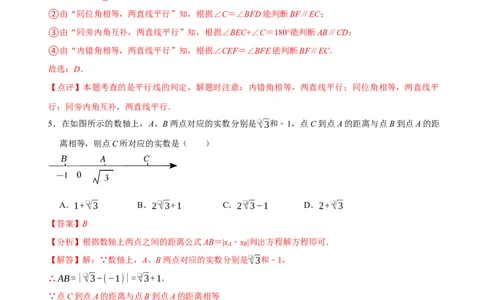 数学（人教版七年级下册全部）（全解全析）_初中数学人教版_7下-初中数学人教版_7下-初中数学人教版（旧版）赠送_06习题试卷_4期末试卷