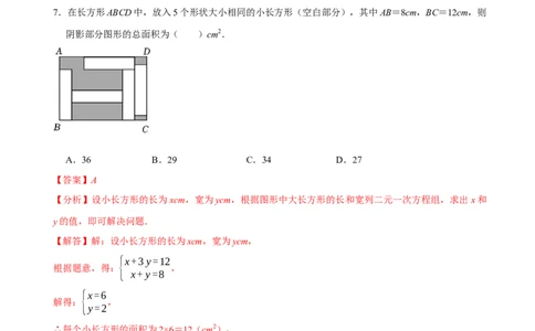 数学（人教版七年级下册全部）（全解全析）_初中数学人教版_7下-初中数学人教版_7下-初中数学人教版（旧版）赠送_06习题试卷_4期末试卷