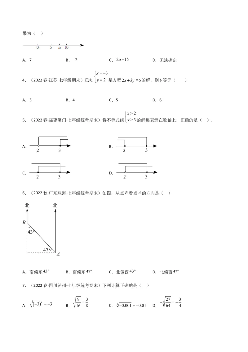 期末测试满分预测押题卷（B卷&middot;能力提升练）（原卷版）_new_初中数学人教版_7下-初中数学人教版_7下-初中数学人教版（旧版）赠送_06习题试卷_4期末试卷