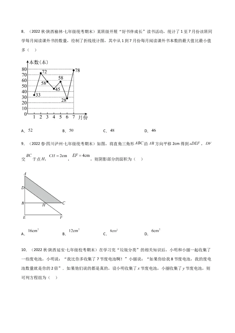 期末测试满分预测押题卷（B卷&middot;能力提升练）（原卷版）_new_初中数学人教版_7下-初中数学人教版_7下-初中数学人教版（旧版）赠送_06习题试卷_4期末试卷