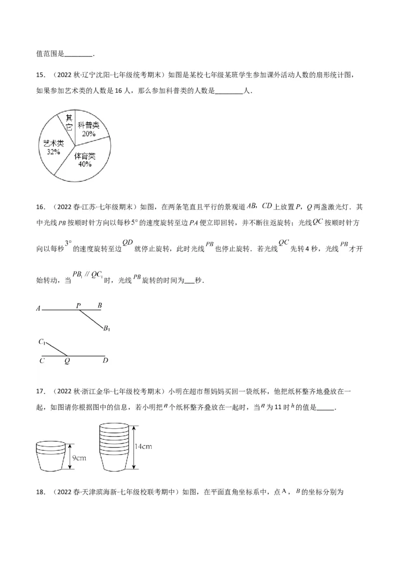 期末测试满分预测押题卷（B卷&middot;能力提升练）（原卷版）_new_初中数学人教版_7下-初中数学人教版_7下-初中数学人教版（旧版）赠送_06习题试卷_4期末试卷