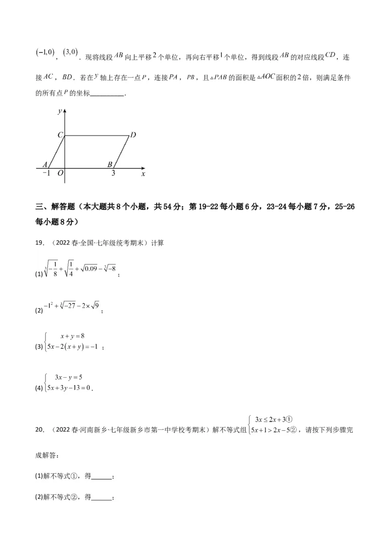 期末测试满分预测押题卷（B卷&middot;能力提升练）（原卷版）_new_初中数学人教版_7下-初中数学人教版_7下-初中数学人教版（旧版）赠送_06习题试卷_4期末试卷