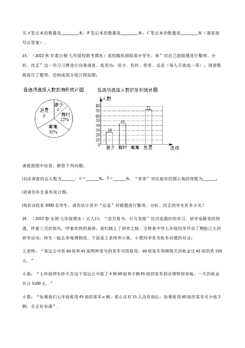 期末测试满分预测押题卷（B卷&middot;能力提升练）（原卷版）_new_初中数学人教版_7下-初中数学人教版_7下-初中数学人教版（旧版）赠送_06习题试卷_4期末试卷