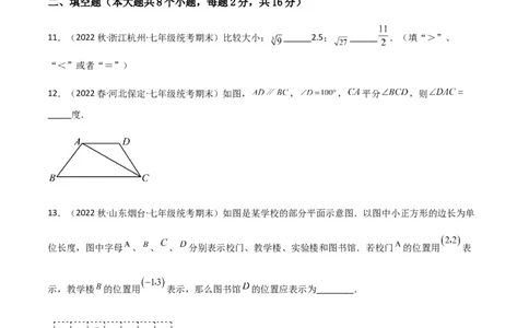期末测试满分预测押题卷（B卷&middot;能力提升练）（原卷版）_new_初中数学人教版_7下-初中数学人教版_7下-初中数学人教版（旧版）赠送_06习题试卷_4期末试卷