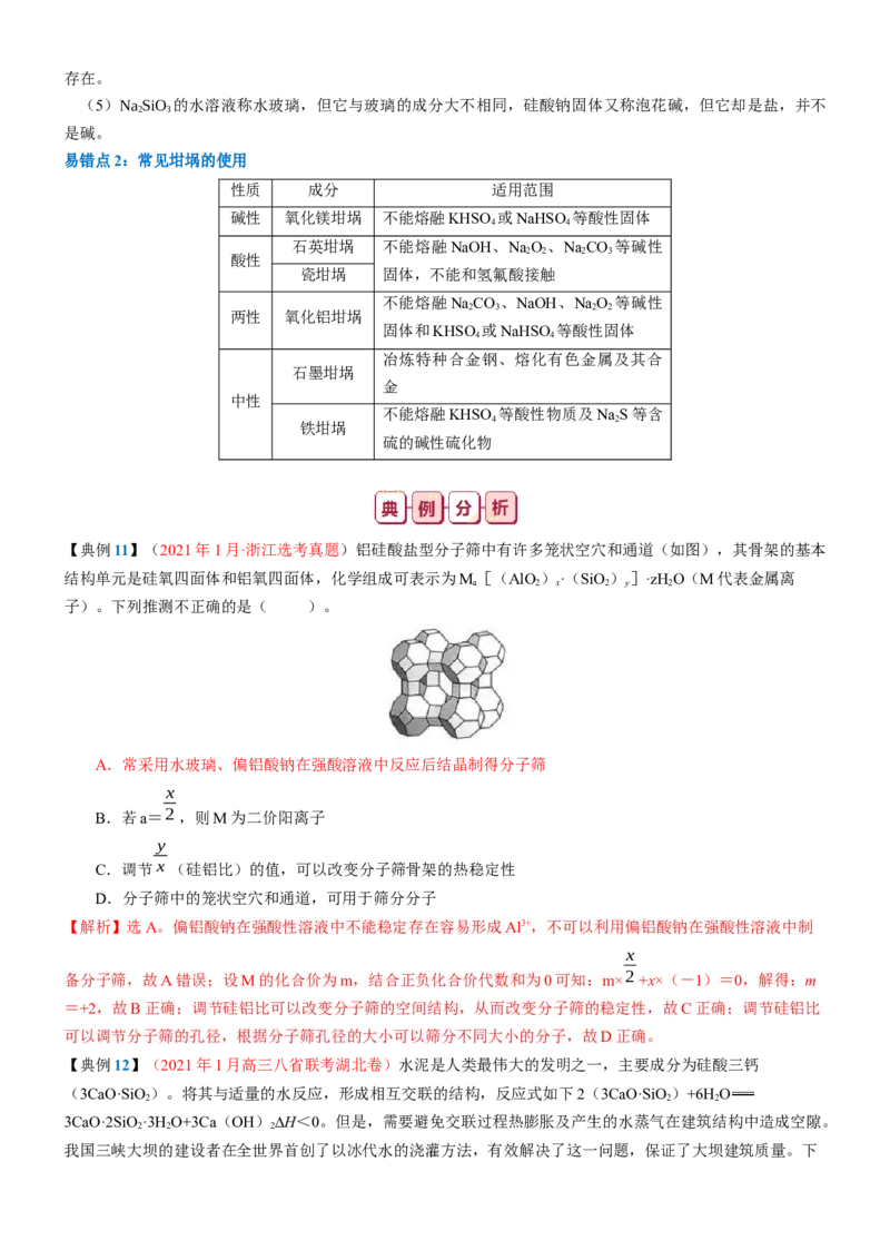 知识清单11++碳、硅及其重要的化合物-口袋书2024年高考化学一轮复习知识清单_05高考化学_2024年新高考资料_1.2024一轮复习_2024年高考化学一轮复习知识清单