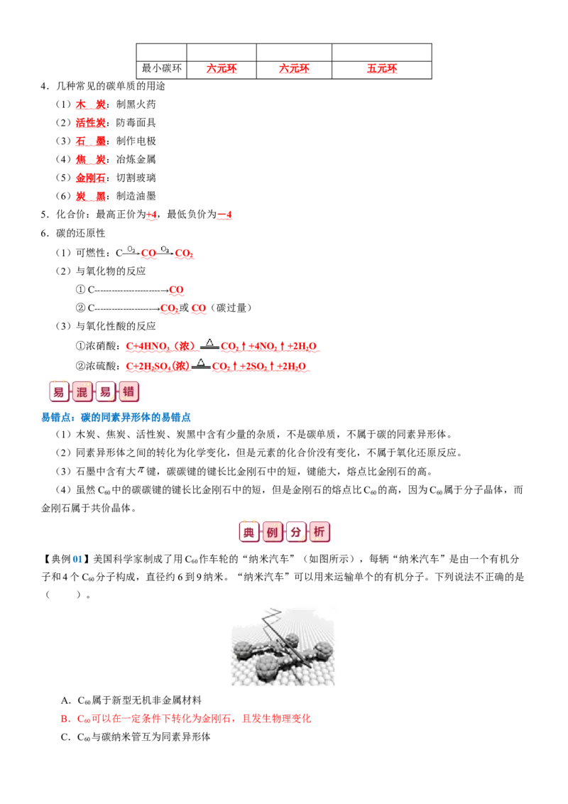 知识清单11++碳、硅及其重要的化合物-口袋书2024年高考化学一轮复习知识清单_05高考化学_2024年新高考资料_1.2024一轮复习_2024年高考化学一轮复习知识清单