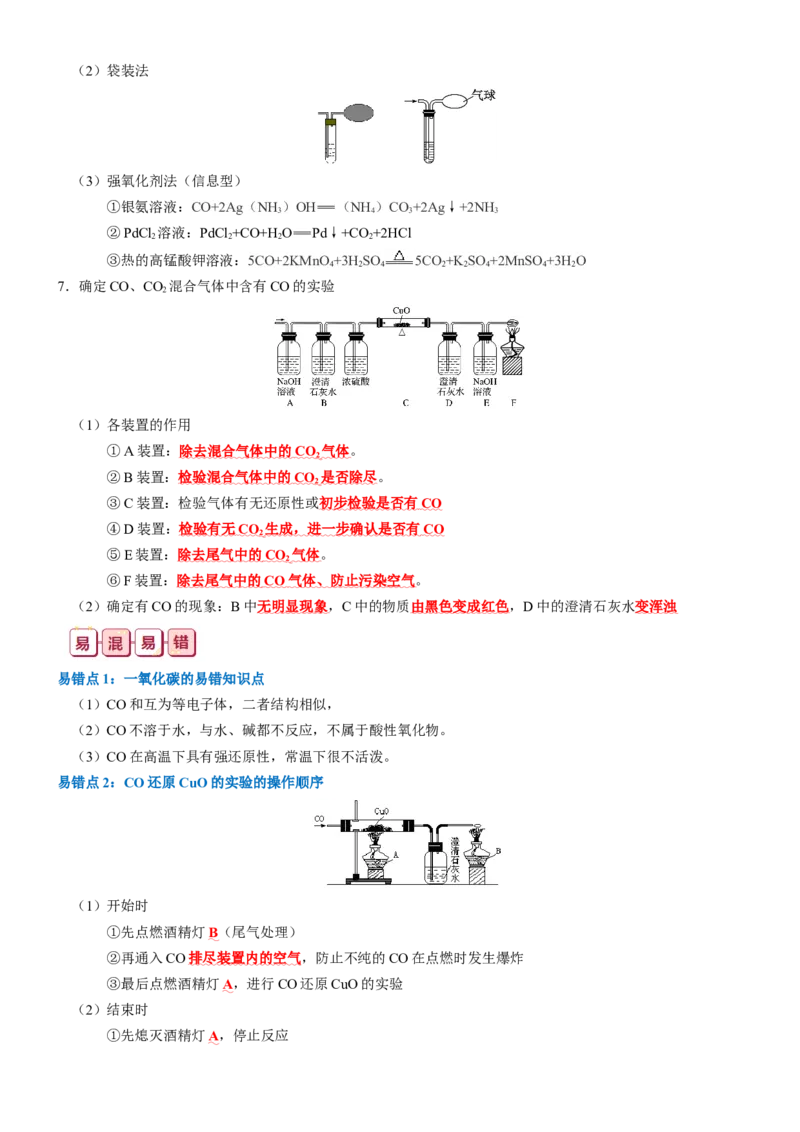知识清单11++碳、硅及其重要的化合物-口袋书2024年高考化学一轮复习知识清单_05高考化学_2024年新高考资料_1.2024一轮复习_2024年高考化学一轮复习知识清单