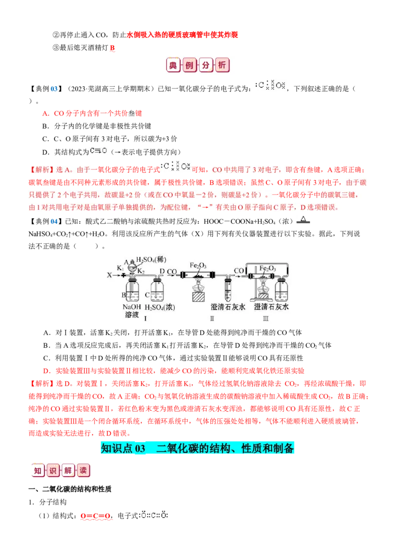 知识清单11++碳、硅及其重要的化合物-口袋书2024年高考化学一轮复习知识清单_05高考化学_2024年新高考资料_1.2024一轮复习_2024年高考化学一轮复习知识清单