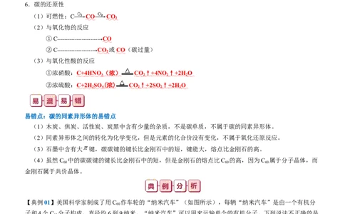 知识清单11++碳、硅及其重要的化合物-口袋书2024年高考化学一轮复习知识清单_05高考化学_2024年新高考资料_1.2024一轮复习_2024年高考化学一轮复习知识清单