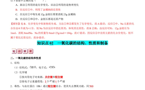知识清单11++碳、硅及其重要的化合物-口袋书2024年高考化学一轮复习知识清单_05高考化学_2024年新高考资料_1.2024一轮复习_2024年高考化学一轮复习知识清单