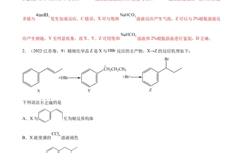 押江苏卷第9题有机物的结构与性质（解析版）_05高考化学_2024年新高考资料_5.2024三轮冲刺_备战2024年高考化学临考题号押题（江苏专用）322863014