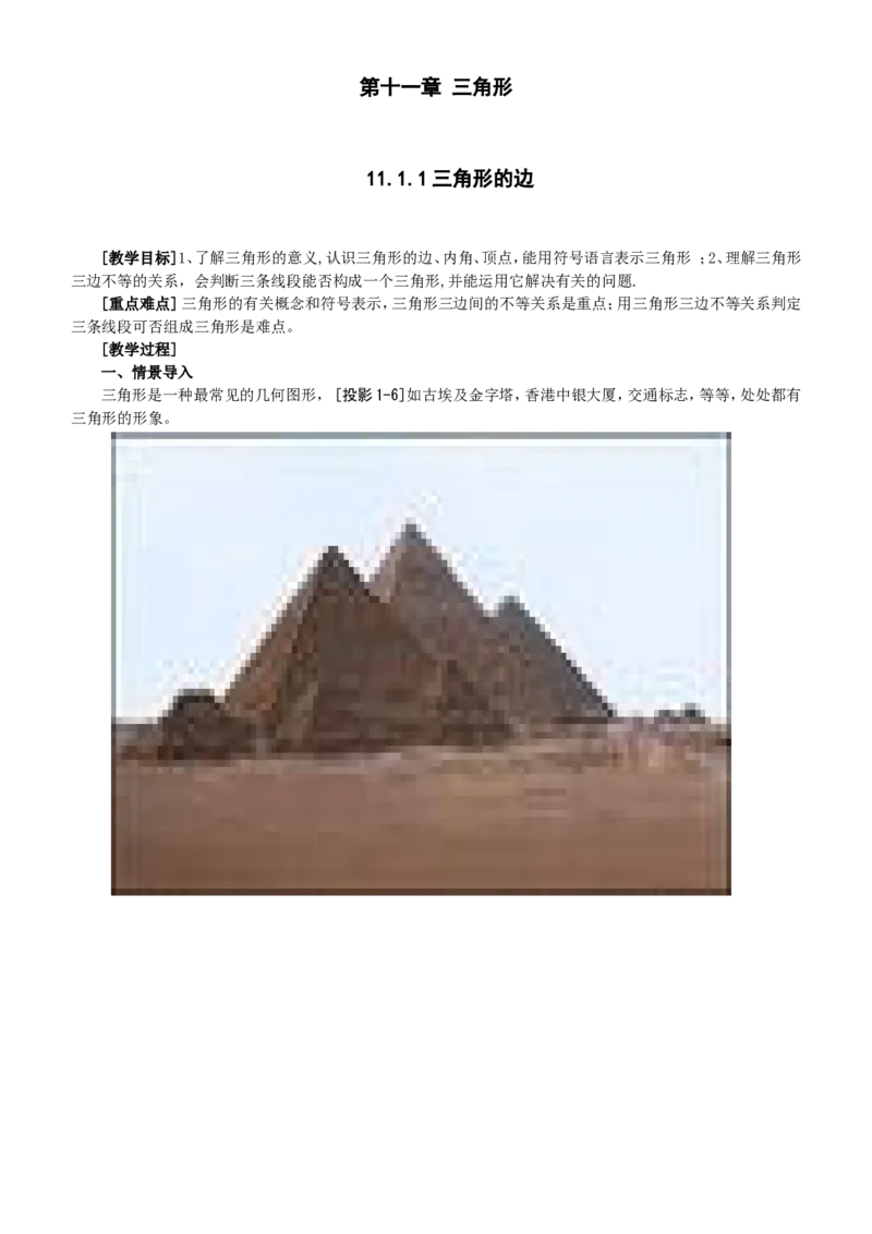 八年级数学上册教案（全册，99页）_初中数学人教版_8上-初中数学人教版_旧版_04教案（多套）_全册教案（2套）