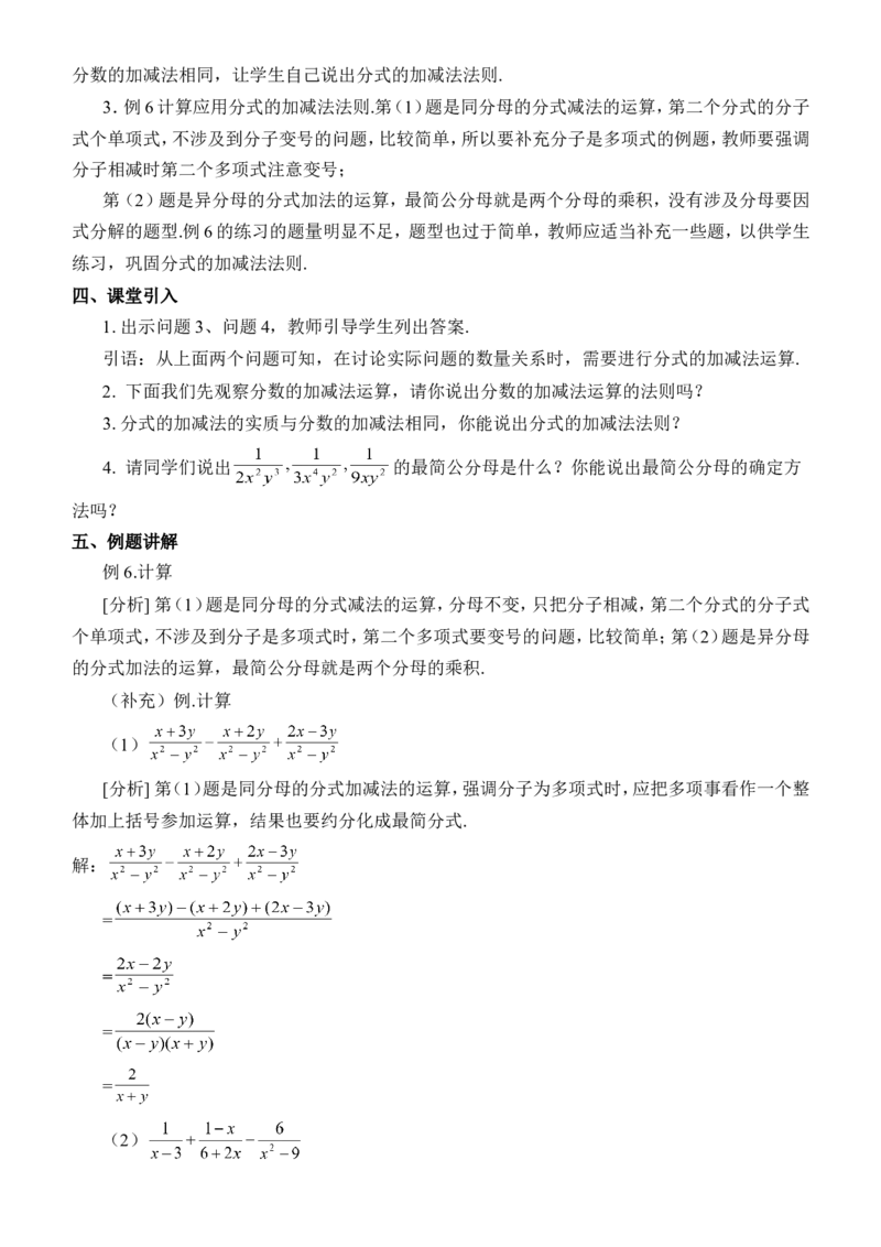 八年级数学上册教案（全册，99页）_初中数学人教版_8上-初中数学人教版_旧版_04教案（多套）_全册教案（2套）