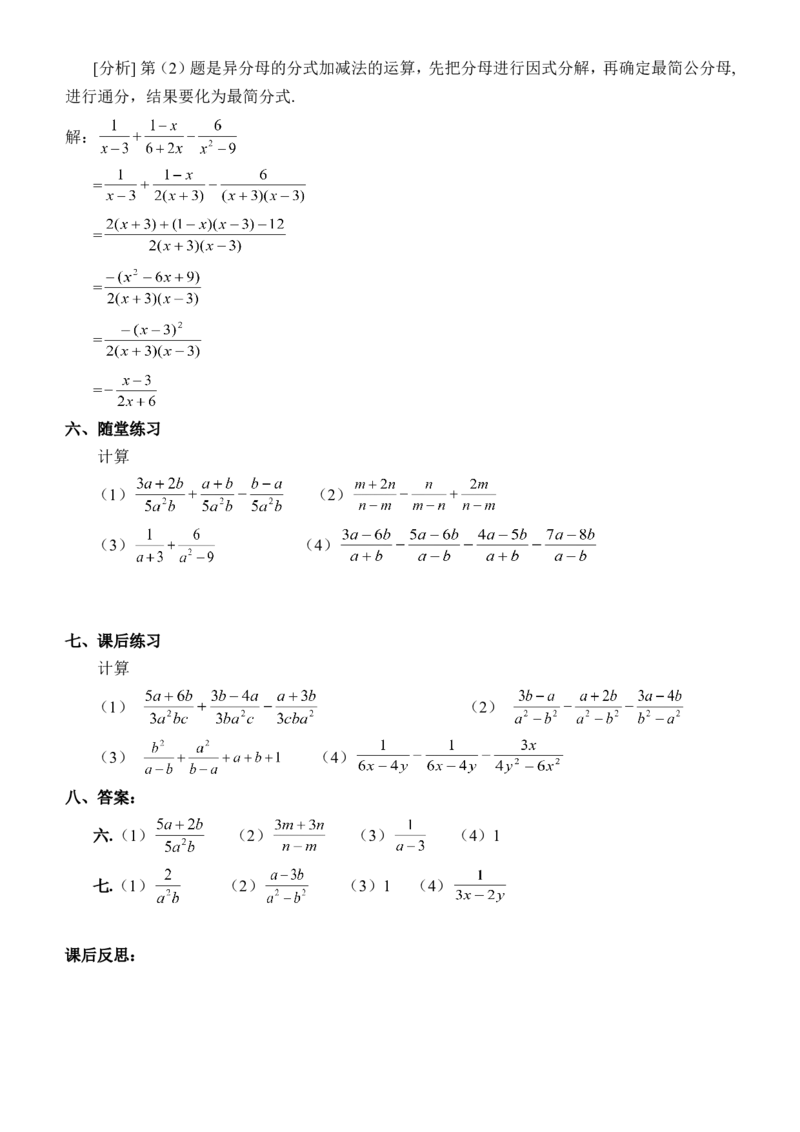 八年级数学上册教案（全册，99页）_初中数学人教版_8上-初中数学人教版_旧版_04教案（多套）_全册教案（2套）