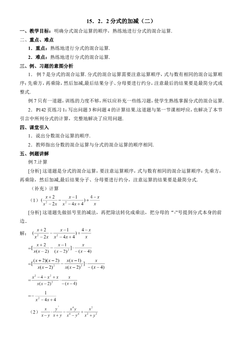 八年级数学上册教案（全册，99页）_初中数学人教版_8上-初中数学人教版_旧版_04教案（多套）_全册教案（2套）