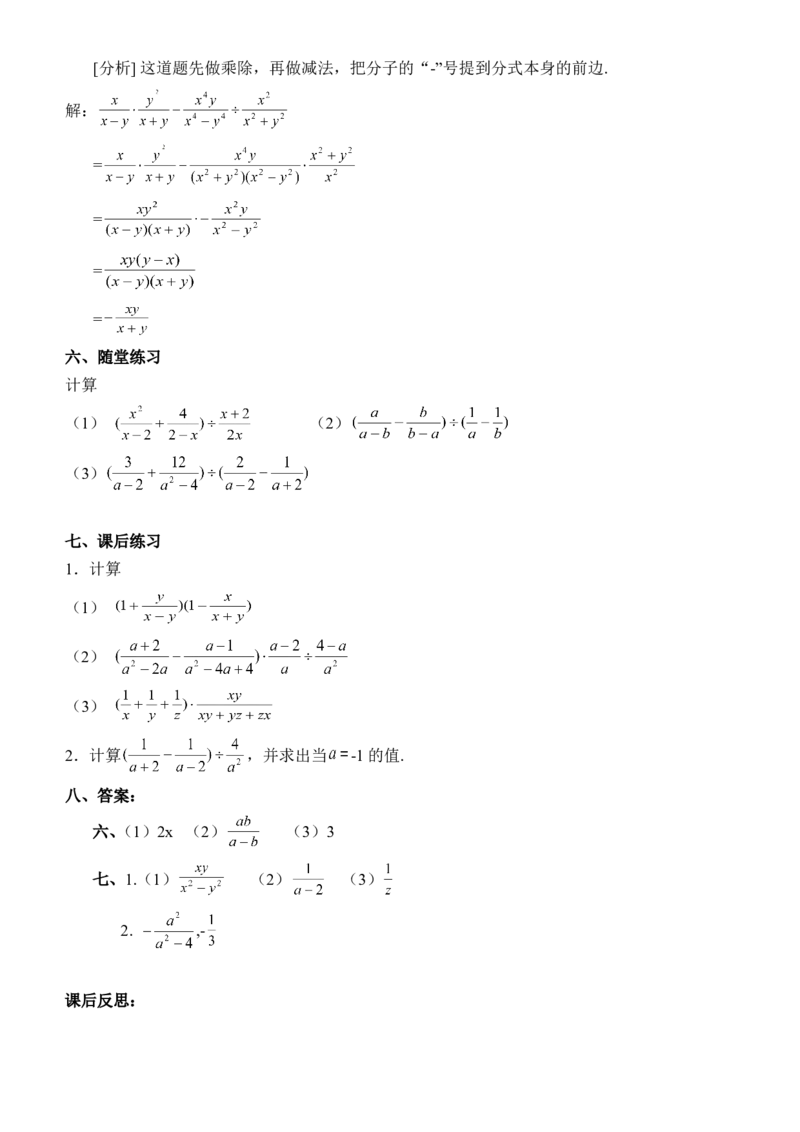 八年级数学上册教案（全册，99页）_初中数学人教版_8上-初中数学人教版_旧版_04教案（多套）_全册教案（2套）