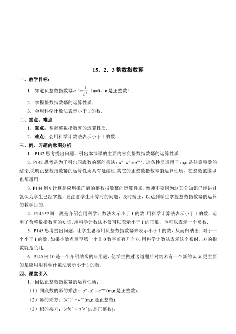 八年级数学上册教案（全册，99页）_初中数学人教版_8上-初中数学人教版_旧版_04教案（多套）_全册教案（2套）