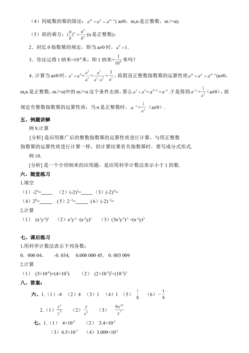 八年级数学上册教案（全册，99页）_初中数学人教版_8上-初中数学人教版_旧版_04教案（多套）_全册教案（2套）