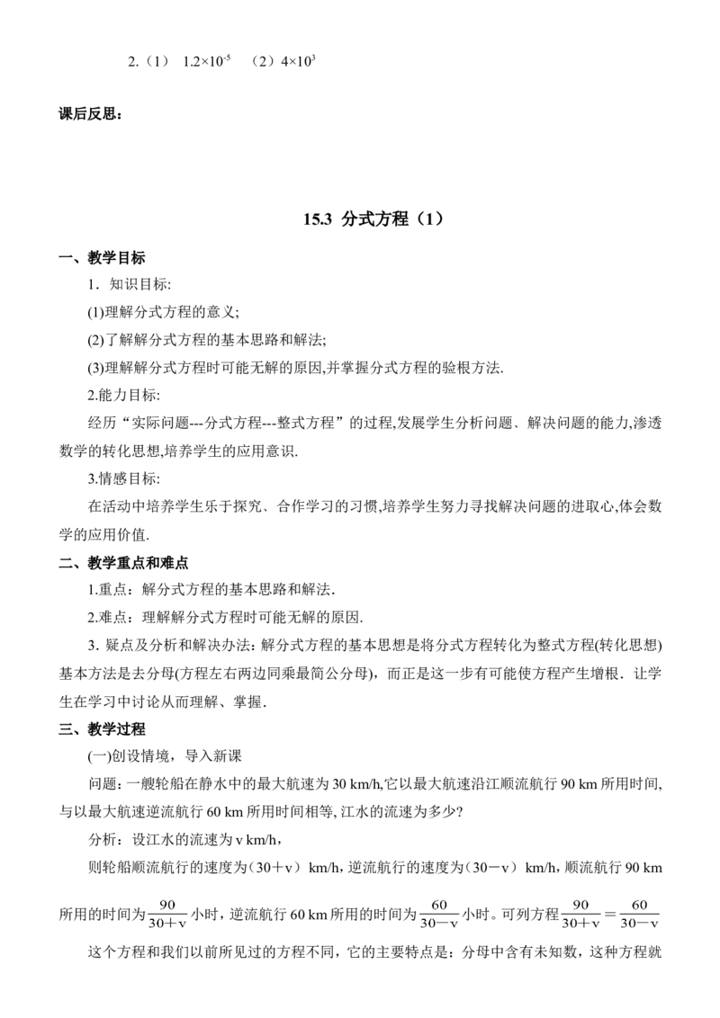 八年级数学上册教案（全册，99页）_初中数学人教版_8上-初中数学人教版_旧版_04教案（多套）_全册教案（2套）