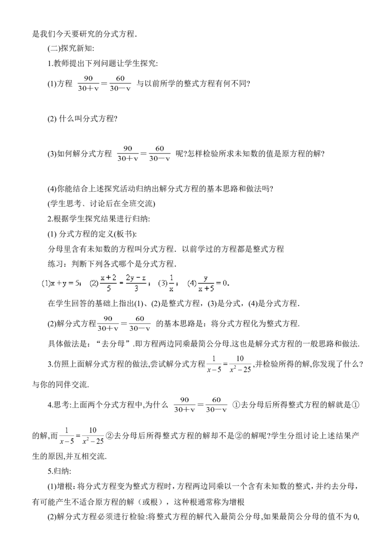 八年级数学上册教案（全册，99页）_初中数学人教版_8上-初中数学人教版_旧版_04教案（多套）_全册教案（2套）