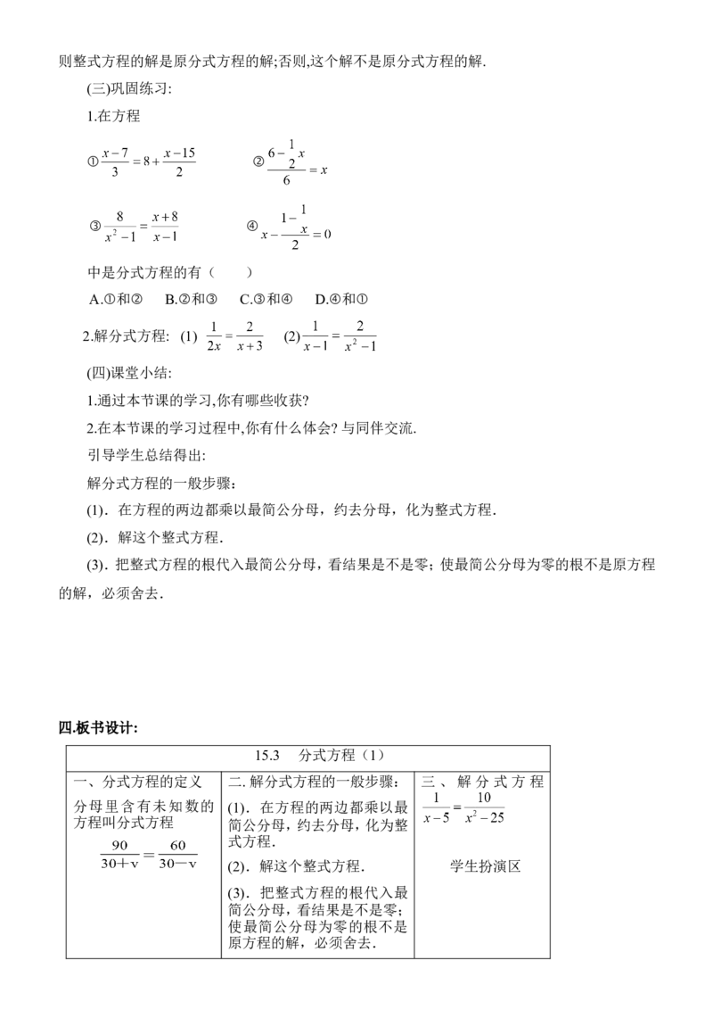 八年级数学上册教案（全册，99页）_初中数学人教版_8上-初中数学人教版_旧版_04教案（多套）_全册教案（2套）