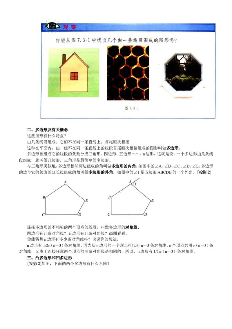 八年级数学上册教案（全册，99页）_初中数学人教版_8上-初中数学人教版_旧版_04教案（多套）_全册教案（2套）