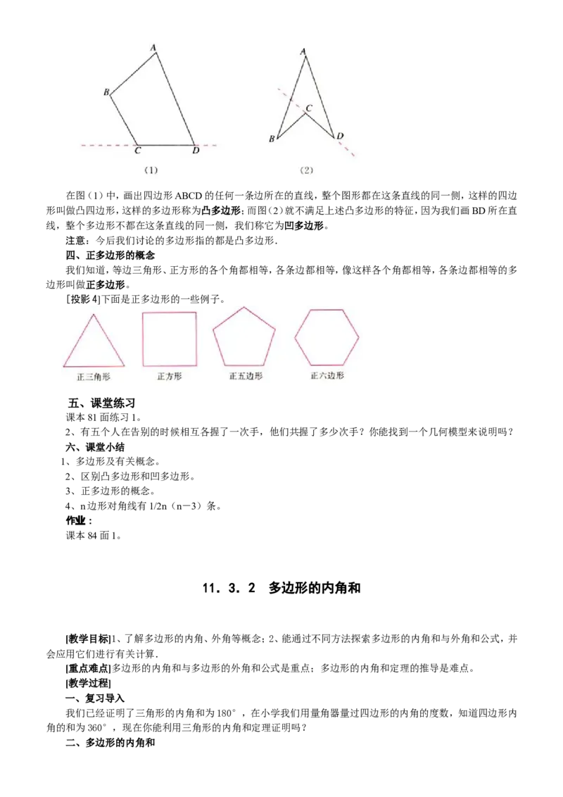 八年级数学上册教案（全册，99页）_初中数学人教版_8上-初中数学人教版_旧版_04教案（多套）_全册教案（2套）