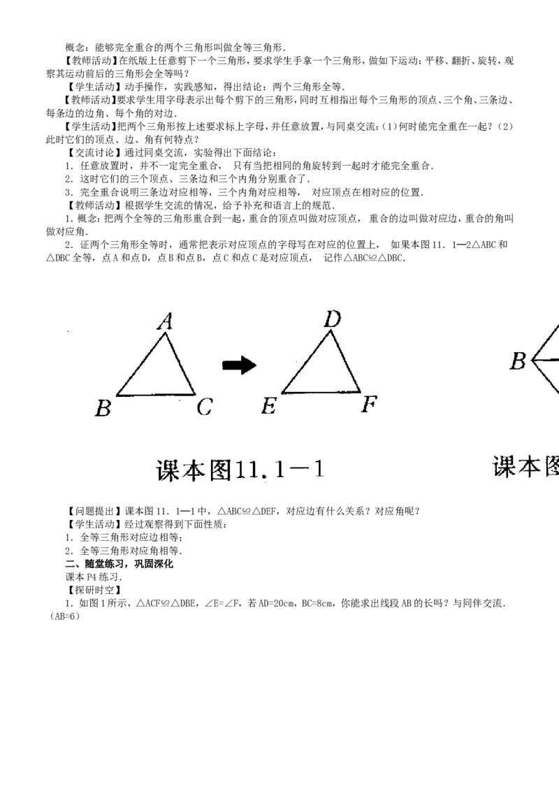 八年级数学上册教案（全册，99页）_初中数学人教版_8上-初中数学人教版_旧版_04教案（多套）_全册教案（2套）