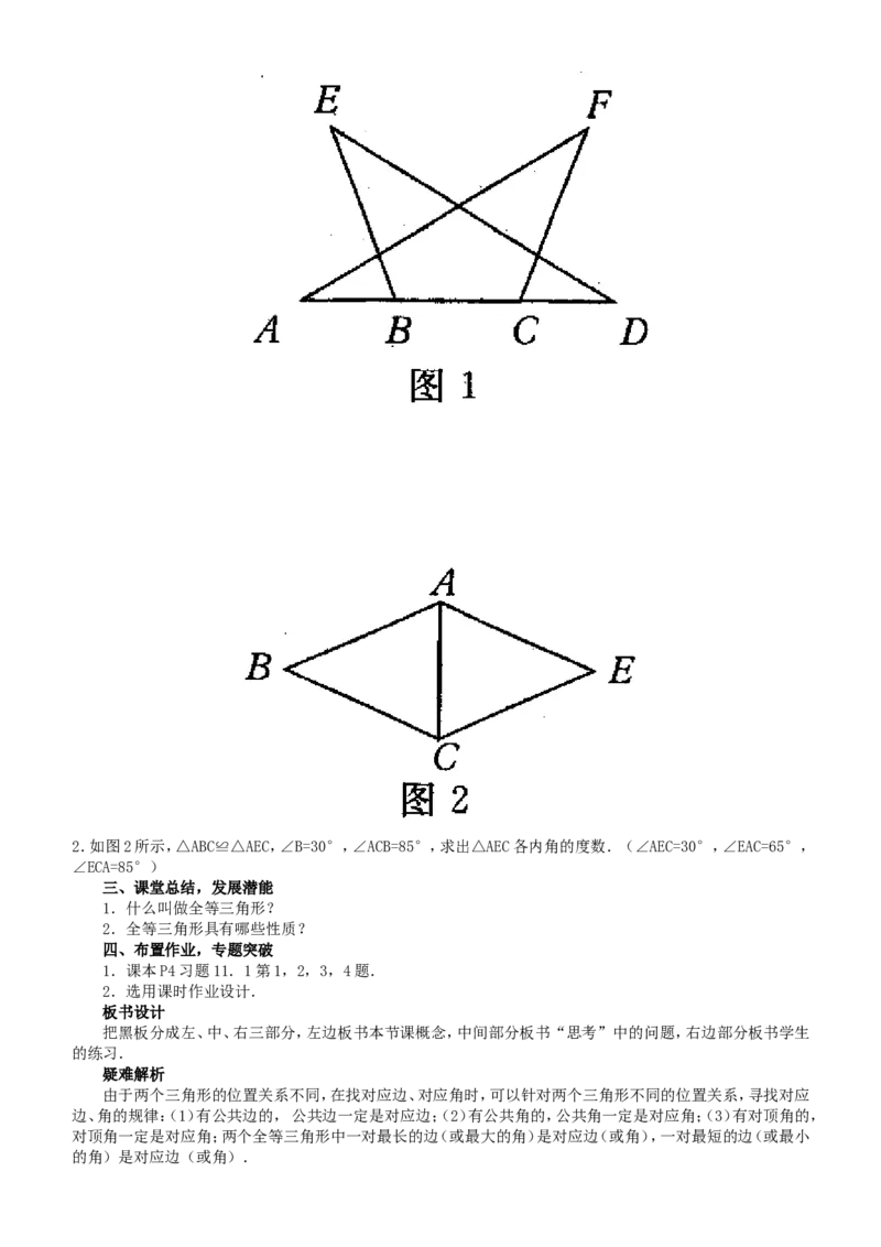 八年级数学上册教案（全册，99页）_初中数学人教版_8上-初中数学人教版_旧版_04教案（多套）_全册教案（2套）