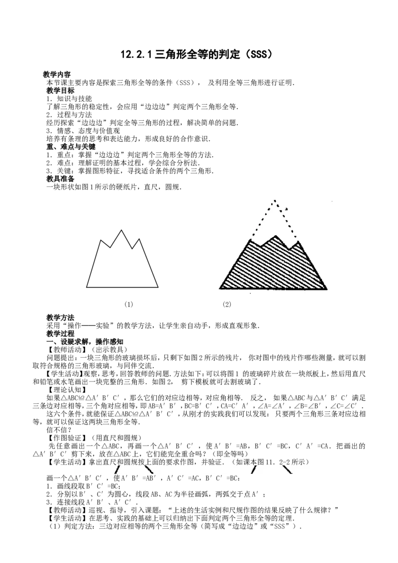 八年级数学上册教案（全册，99页）_初中数学人教版_8上-初中数学人教版_旧版_04教案（多套）_全册教案（2套）