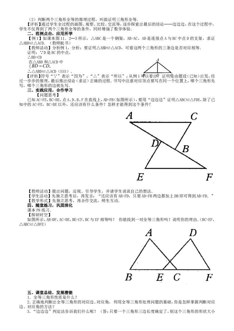 八年级数学上册教案（全册，99页）_初中数学人教版_8上-初中数学人教版_旧版_04教案（多套）_全册教案（2套）