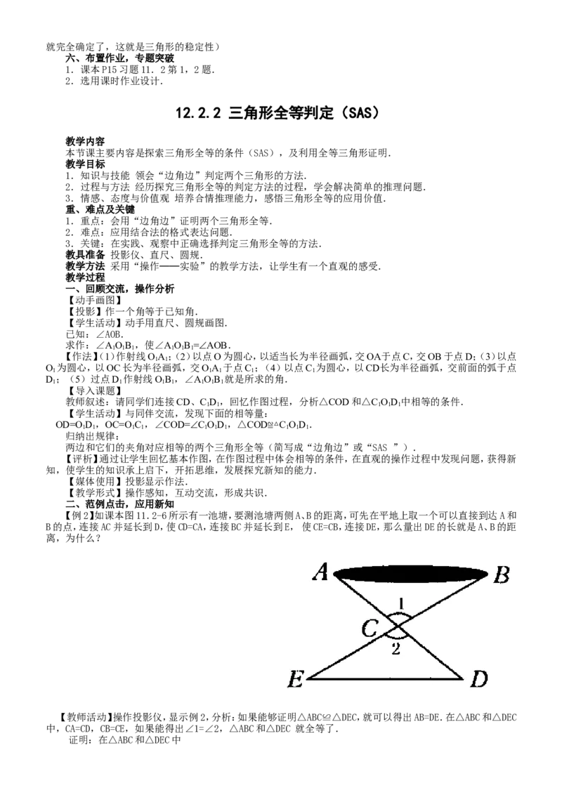八年级数学上册教案（全册，99页）_初中数学人教版_8上-初中数学人教版_旧版_04教案（多套）_全册教案（2套）